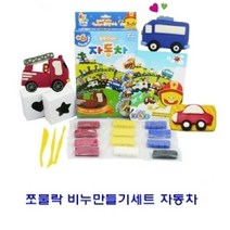 위dmnsu_쪼물락 비누만들기세트 자동차 만들기 공예 어린이 손비누 미술놀이 수제 아동 욕실용품 집놀이 나만의♥sus