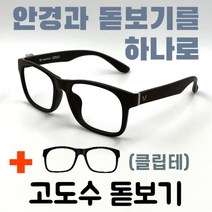 [안경+돋보기] 11-2 발렌티노 브라운/갈색 근용 다초점 스포츠안경 이중초점 사무용