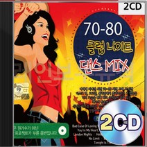 70 클럽나이트 80 댄스 MIX 2CD 패키지 앨범 정품 음반