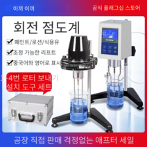 회전식 디지털 점도계 실험실 점토 측정기 포인터, NDJ1