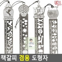 도형자_겸용_책갈피, 어항