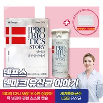 덴프스 덴마크 유산균 이야기 세계특허균주 LGG 100억 보장 임산부 홈쇼핑 엘지지 장정착 장밀착 식약처 인증 유산균 알약 목넘김편한 소형 캡슐 알약케이스포함, 3박스(6개월)