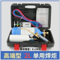 휴대용 산소 용접기 미니 절단기 토치 동관용접 토치 소형 용접봉, 2L 듀얼 놋쇠 용접총