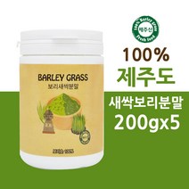 제주도 새싹보리 분말 가루 뿌리 씨앗 추출분말 국산 어린 보리순 보리잎 보리싹 파우더 차 폴리코사놀 사포나린 착즙 fmd 간헐적 단식 식단 체지방 복부 뱃살 팔뚝 건강 관리, 5개