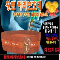 황토 허리보호대 황토보호대 허리받침 복대, 1개