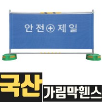 열방 이동식 가림막 휀스 안전 하부베이스 네오프렌 고무 펜스 지지대 차단막 도로공사 공사현장, 1개