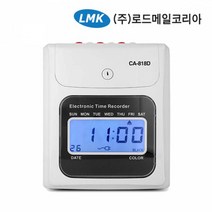 로드메일코리아 CA-818D 출결 근태관리 출퇴근기록기, CA-818D_출퇴근기록기