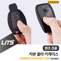 벤츠 튜닝 G바겐 지바겐 보호 키케이스 카본 컬러, A타입