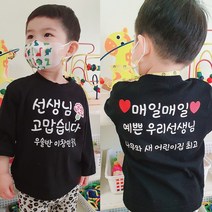 단비데코 일회용 의류스티커 스승의날 어버이날 어린이집 유치원 생일 티셔츠스티커, 13 선생님 말씀을 잘듣자, 블랙