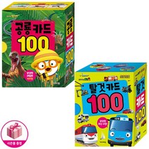 뽀로로 공룡 / 타요 띠띠뽀 탈것 카드 100