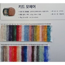 이탈리아 몬디알 키드모헤어/최고급스웨터털실/모헤어뜨개실, 285해바리기