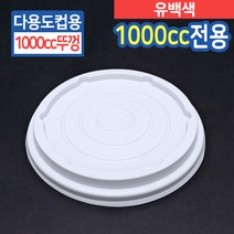 SS 1000cc 다용도컵뚜껑 유백색 종이컵리드 1박스 300개