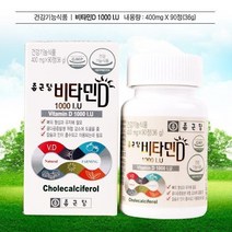종근당 비타민D 1000IU 400mg 90캡슐 + 약케이스, 단품