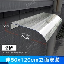 투명 어닝 테라스가림막 고정 차양막 창문 현관 처마, AP.반 프로스트 파사드 50X120cm