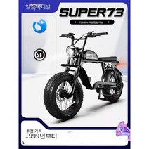SUPER73 전기 자전거 정품 동력 보조 배터리 복고풍 오프로드 이찬혁자전거 펫바이크, 상세 페이지 참고, Super73-S2 48V 13AH