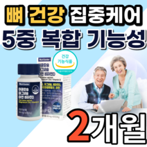 식약청 인증 인정 어골 칼슘 마그네슘 폴리감마 글루탐산 활성형 비타민 보스렐리아 초록입홍합 상어연골 글루코사민 추출분말 무릎 관절 손 발 팔 다리 떨림 저림 영양제 노인 남성 여성, 2개월 분, 900mg
