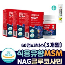 먹는 식용 유황 파워 엠에스엠 엔아세틸 그루코사민 MSM 글루코사민 비타민D 관절 연골 인대 건강 영양제 식이 유황 1500 스트롱 조인트 본 케어 NAG nsm 팔목 무릅