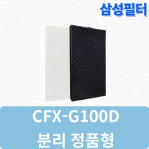 AX40N3080DMD 삼성공기청정기 블루스카이 6000 호환 교체용 필터 CFX-G100D 헤파탈취 정품형 분리형