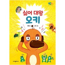 [크레용하우스]싫어 대왕 오키