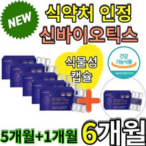 락타아제 유산균 한국 여성 프로 프리 신 바이오틱스 장 건강 기능 식품 식약처 인증 먹기편한 유상균 대두 이소플라본 비오딘 비타민 B1 B2 B6 아라비아검 갈락토 프락토 올리고당, [5+1]행사 6개월(30캡슐x6box)