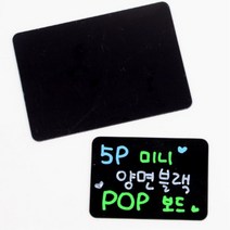 미니칠판 POP 쇼카드 가격표 블랙보드 술집메뉴판 매장메뉴판 안내판