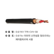전선 TFR-CVV-SB 2.5SQ 10C (1M당 절단판매)