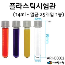 플라스틱 과학실 메스실린더 시험관 14ml 25개세트 만들기재료 과학실험 지구과학 실험도구 광물관찰