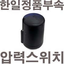 펌프샵 한일펌프 정품부속 PH-255R 압력스위치 자동스위치 압력개폐기 포인트 개폐기 개페기