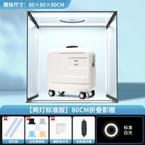 반사판 포토부스 박스 조명 사진 촬영 누끼 배경지 크로마키, 80CM[듀얼라이트/화이트라이트]접이식 스튜디오