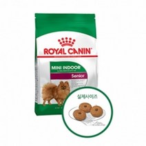 1.5kg 로얄캐닌 인도어 소형 노령견 사료 기호성 알러지 치아건강 합리적가격 장기보관 피부 눈물