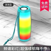 가정용블루투스스피커 무선 K블루투스스피커 큰 음량 중저음 야외 휴대식 손잡이 레인보우 램프 카드 단음 2662619336, 커버 식삼, 아이스그린