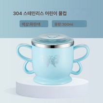 스텐컵 빨대컵 물컵 플라스틱물병 우유컵 여름아침컵 아이디어, 블루, 300Ml