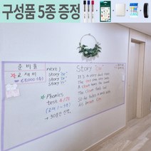 붙이는화이트보드 아크릴칠판 화이트보드 투명보드 홈보드 롤보드 가정용 사무용 메뉴 벽칠판 시트지 DIY(사은품추가증정), 홈보드 A 소(1M)
