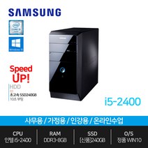 삼성전자 사무용 인강용 중고 컴퓨터 데스크탑 미들 i5-2400 8GB 240GB 윈10, 미들/i5-2400/8GB/240GB/윈10