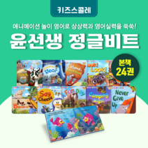 [도서대여] 윤선생 정글비트 키즈스콜레 영어동화 3세-8세, 100일