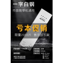 충전식 미니예초기 긴풀제초기 엔진 예초기 부품 용품 블레이드 액세서리 한 단어 두껍고 길어진 합금 톱날 다이아몬드 모양의 망간강 수입 Gexiang 원래 제초 칼, 1단어 합금 10개 구매시 1개 무료 더 부드러운