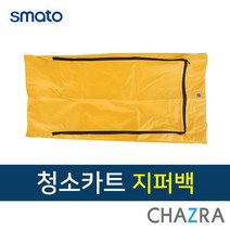 스마토 청소카트 지퍼백 (191-0449)