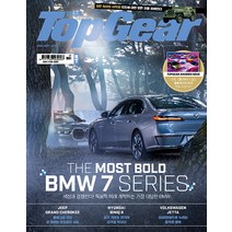 탑기어 1월호 2023년 TOPGEAR 프린피아 자동차 잡지