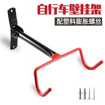 실내 자전거 거치대 자전거보관대 자전거보관소 자전거 랙 홈 산악 자전거 벽 후크 도로 자동차 주차 랙 자전거 실내 디스플레이 랙, 중공 벽 후크 내하중 40 플라스틱 나사를 보내기