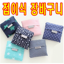 포켓용 장바구니 시장바구니 휴대용 장바구니 에코백 마트가방 소형가방, 스카이스타, 1개