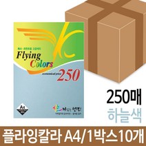 모비딕파워 [모비딕파워] 이등분용지 용지 프린터용지 칼라인쇄지 A4용지 인쇄용지 색도화지, 아★ 플라잉칼라 250매 80g A4 용지 복사 색지, [좋습니다]