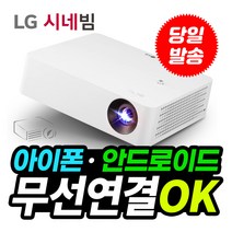 LG전자 PF610P 미니빔프로젝터 가정용 풀HD