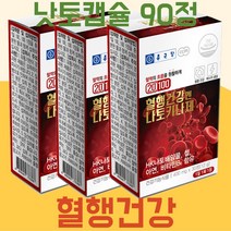 낫또효능 캡슐 낫또키나아제 3개월분 굿템친구 혈행건강, 6개월분(180정)
