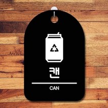 ForU791 간판 푯말 팻말 캔 재활용 명판 부재중 안내표 알림판 안내판 디자인문패, 화이트