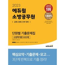 2023소방학개론김동준  가격에 대해서 알아보자