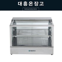 대흥 온장쇼케이스 W900 사각 온장고 업소용 DH750-2, 1단