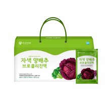 제주산 빨간 양배추즙 브로콜리즙 아이들도 먹을 수 있는 효능 유기농 100% 90mlx30포, 2박스(60포) 빨간 양배추 브로콜리즙