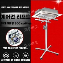 천장 공조리프트 에어컨 고소작업대 크레인 수동 드릴, 3.0m 180kg