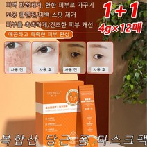 화이트닝 마스크 클렌징 마스크 복합산 당근 폼 마스크팩 제거/미백 스팟제거/피부 자양/피부톤업 4g/12매, 12개입, 2개