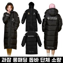 과잠제작 롱패딩 단체돕바